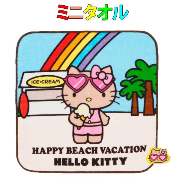 ハローキティ　ジッパーチャーム 夏休み海バージョン　ビーチハウス ハローキティ ジッパーチャーム 夏休み海バージョン ビーチハウス