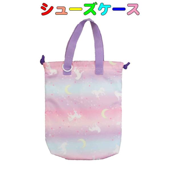 女の子 シューズバッグ キッズ 上履き入れの人気商品 通販 価格比較 価格 Com