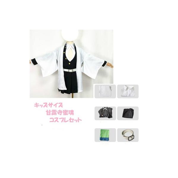 甘露寺 蜜璃 かんろじ みつり コスプレ 子供 子ども キッズ 衣装 コスチューム ハロウィン 七五三 パーティー プレゼント 即納 クリスマス おしゃれ