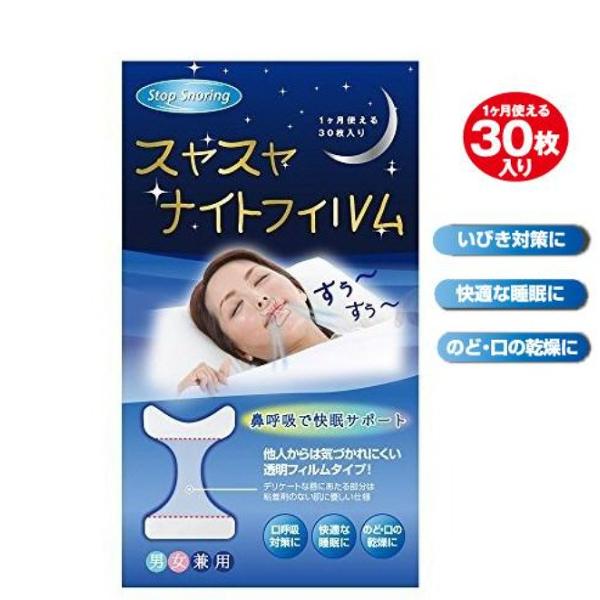 いびきでお悩みの方に☆こっそりといびき対策ができる、秘密のフィルム。いびきの専門家監修で効果はお墨付き！いびきの原因、口呼吸をピタッと止める! これがあれば自分も周りもスヤスヤ眠れる。眠りの定番。あなたの快眠をサポートします。目立たず肌にな...