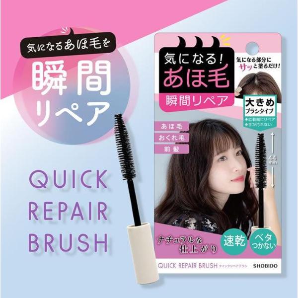 あほ毛 直し 前髪 キープ おくれ毛 クイックリペアブラシ まとめ髪ポイントフィクサー アホ毛 アホゲ ヘアマスカラ  まとめ髪 時短 速乾 送料無料 TAGY10212