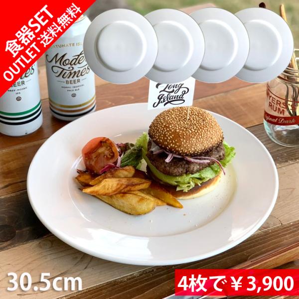 送料無料 4枚セット リムディナープレート パスタ皿 送料無料 4枚セット リムディナープレート パスタ皿