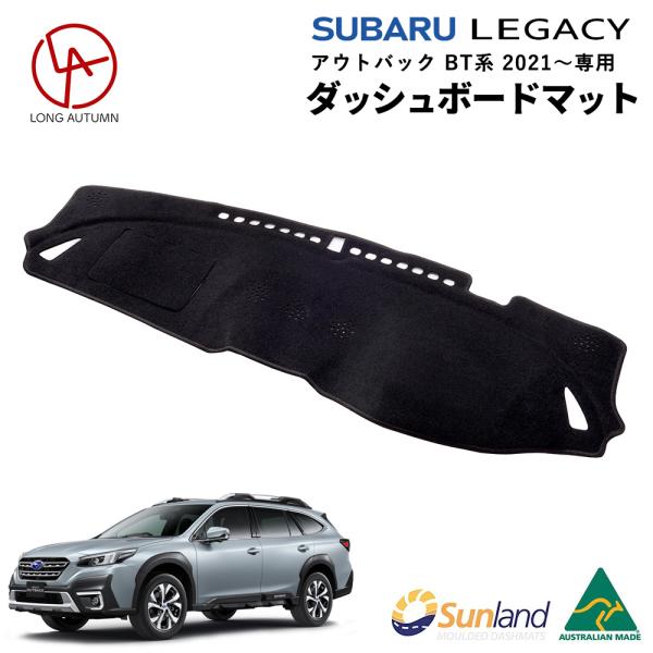 スバル レガシィアウトバック BL/BP専用 ダッシュボードマット サンランド 楽天市場】スバル レガシー BL BP 専用 Sunland ダッシュボード