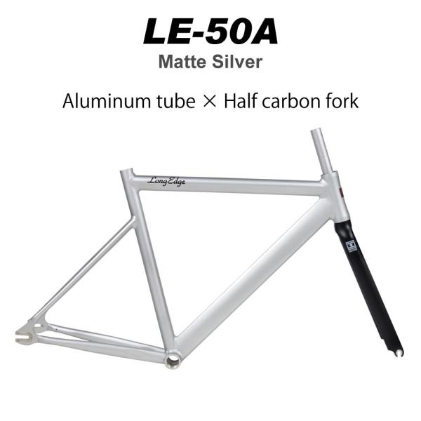タイラントピストフレーム FSAヘッドセット longedge_le-50a-frameset-sl