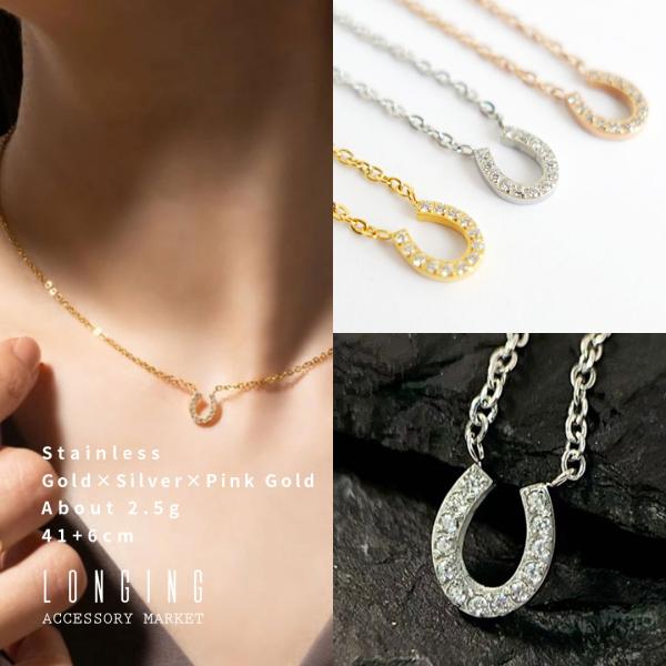 【商品詳細】▼サイズ・約41+6cm・ペンダント約1.5*1.5cm▼重さ・約2.5g▼素材・ステンレス・ジルコニア・18Kコーティング▼配送・ネコポス可つけっぱなしOKステンレス素材の金属アレルギー対応ジルコニアがキラキラ光るU字の馬蹄デ...