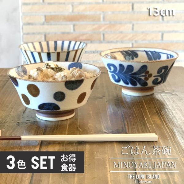 ぱいかじ お茶碗 (3色セット)単品よりお買い得 茶碗 ちゃわん 飯茶碗