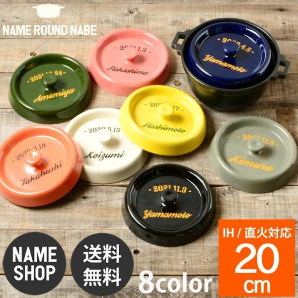 結婚祝い 土鍋 プレゼント ギフト 名入れ 新築祝い Ih対応 陶器 日本製 ラウンド cm 8カラー レタリング キャセロール 鍋 Buyee Buyee Japanese Proxy Service Buy From Japan Bot Online