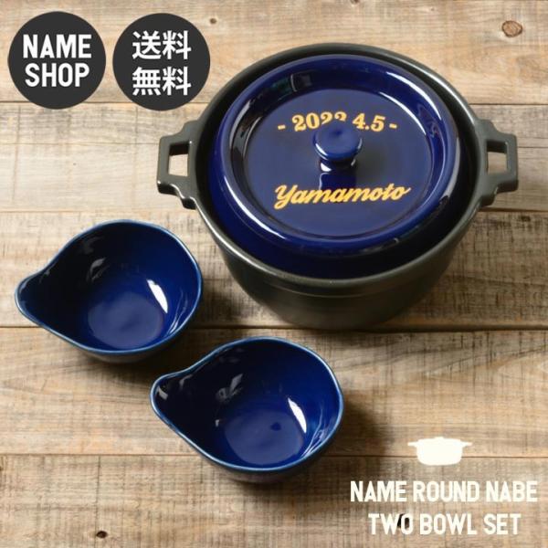 結婚祝い 鍋 土鍋 おしゃれ 炊飯 Ih対応 名入れ プレゼント ラウンド cm レタリング キャセロール鍋 とんすい2個セット ネイビー Buyee Buyee Japanese Proxy Service Buy From Japan Bot Online