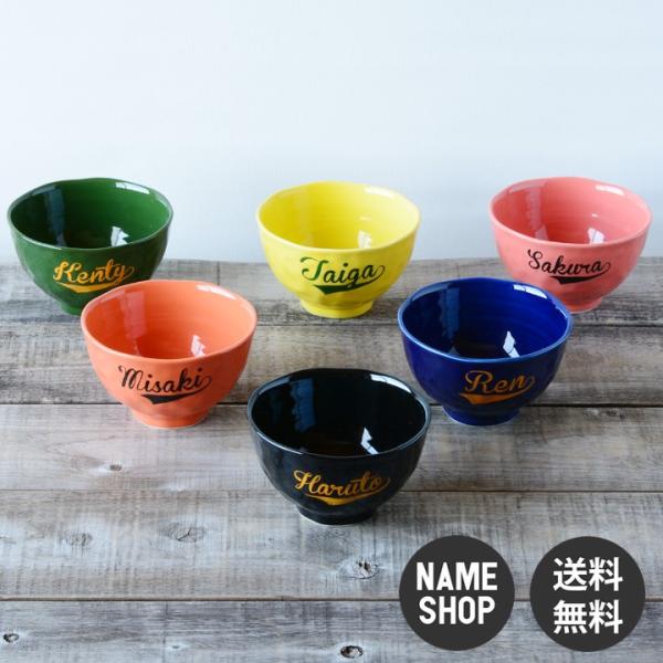 名入れ 茶碗 プレゼント 結婚祝い 食器 おしゃれ 記念日 誕生日 ご飯茶碗碗 カラー レタリング 飯碗 磁器 ハンドメイド 送料無料 敬老の日 Buyee Buyee 提供一站式最全面最专业现地yahoo Japan拍卖代bid代拍代购服务 Bot Online