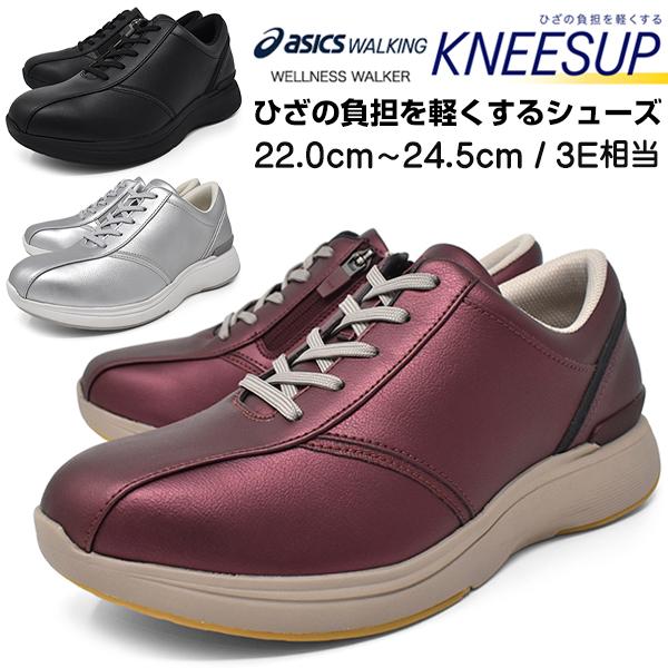 【アシックス ウォーキング】新品　牛革　3Eウォーキングシューズ　24.5 ASICS（アシックス） スニーカー レディース ウォーキングシューズ