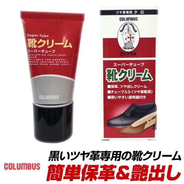 コロンブス スーパーチューブ 靴クリーム 靴磨き 黒色 50g ツヤ革専用 保革 チューブ入り Columbus 2402 Longpshoe 通販 Yahoo ショッピング