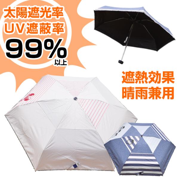 ⭐︎要相談⭐︎大奮発！半額でのご提供 晴雨兼用日傘　遮光率100% 折りたたみ傘 晴雨兼用 遮光 ニュアンスライン オフ(オフ