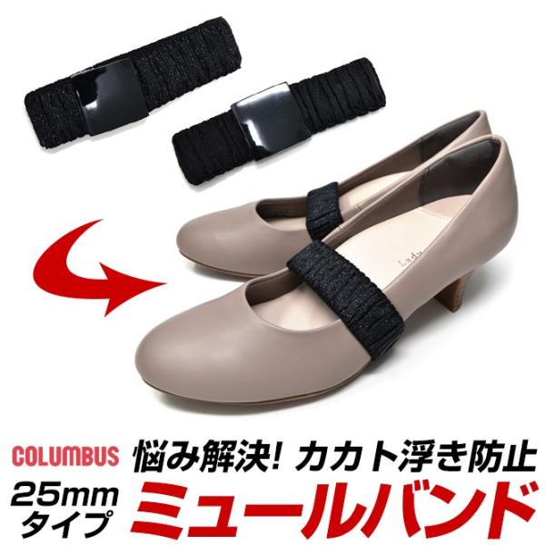 パンプスやサンダル、ミュールなどのかかとパカパカ浮きを防止！日常生活はもちろん、学校の行事や結婚式などでのヒール音を控えたい！という方にオススメです◎足と靴を密着させることで、足の疲れも軽減♪靴を履いてリング状にして通すだけ！着脱もラクラク...