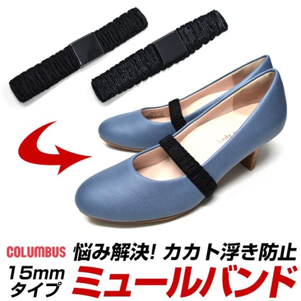 パンプスやサンダル、ミュールなどのかかとパカパカ浮きを防止！日常生活はもちろん、学校の行事や結婚式などでのヒール音を控えたい！という方にオススメです◎足と靴を密着させることで、足の疲れも軽減♪靴を履いてリング状にして通すだけ！着脱もラクラク...