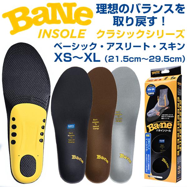 BANE INSOLE SMART バネインソール クラシックシリーズ メンズ