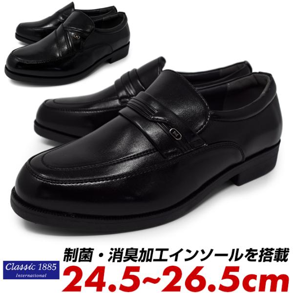 ビジネスシューズ メンズ スリッポン 合成皮革 シュータン裏に隠しゴム