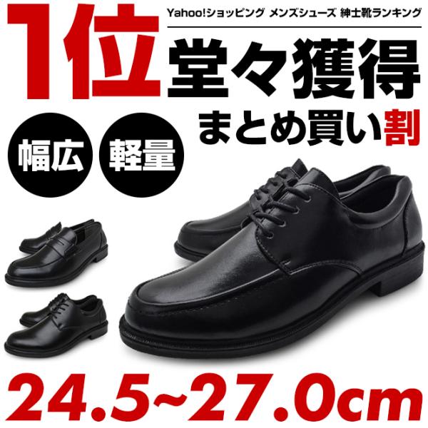 まとめ買い割有ります セール ビジネスシューズ メンズ まとめ買い割引特価 2足以上なら何足