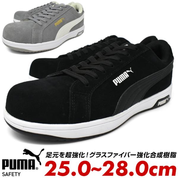 プーマ メンズ 安全靴 セーフティーシューズ ローカット スニーカー PUMA SAFETY Heritage ICONIC Low ヘリテイジ アイコニック 作業靴 現場 揚重 荷揚げ 解体業