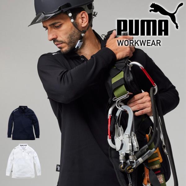 作業ウェアPUMA 長袖ポロシャツ メンズ 作業着 作業服 PUMA WORKWEAR プーマワークウェア 鹿の子 ストレッチ 吸汗 速乾 UVカット率95%以上 紫外線対策