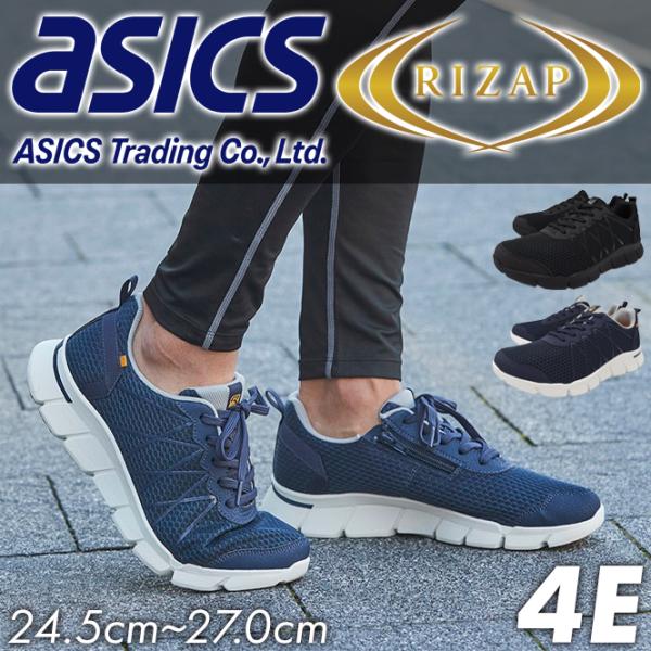 ASICS アシックス商事 ライザップ スニーカー メンズ