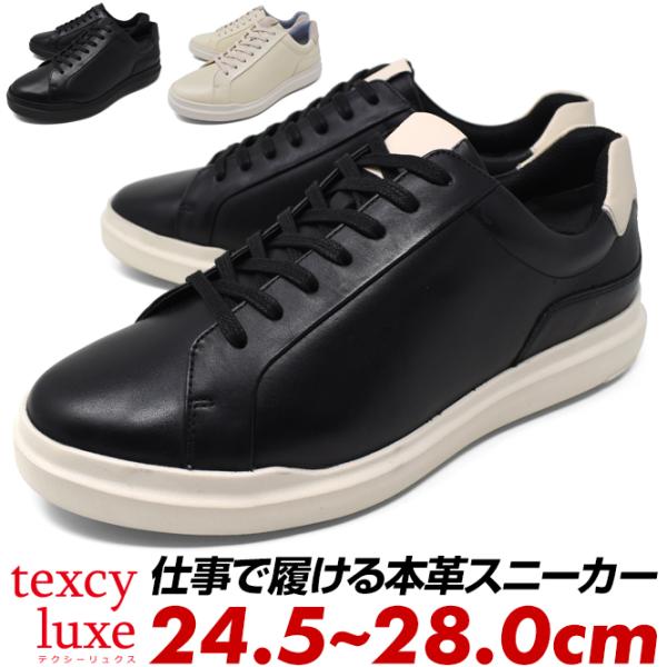 Texcy luxe TU-7038 本革ビジネススニーカー TU-7038(24.5cm アイボリー): texcy luxe（テクシーリュクス