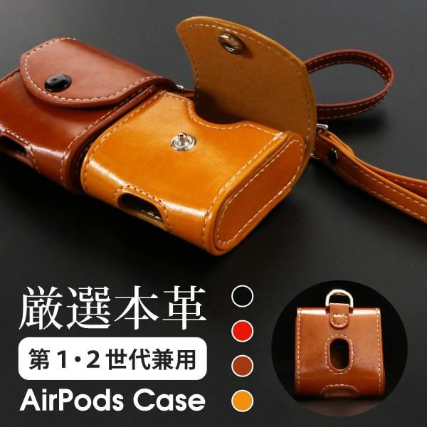 Airpods カバー エアーポッズ ケース 1世代 2世代 両用モデル エアーポッド ホルダー イヤホン 収納 ストラップ 保護 プレゼント Apcase01 Looco 通販 Yahoo ショッピング