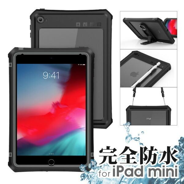 iPad mini 6 5 4 ケース 防水 ペン収納 mini6 mini5 mini4 防水ケース