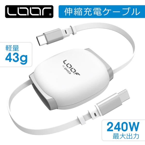 商品名LOOF ロールアップケーブル Type-C to Type-Cサイズ縦約65mm×横約55mm重量：約43g最短：約200mm最長：約1000mm材質TPE、アルミニウム合金 セット内容本体のみ 特徴・最大240W出力・PD対応で充...