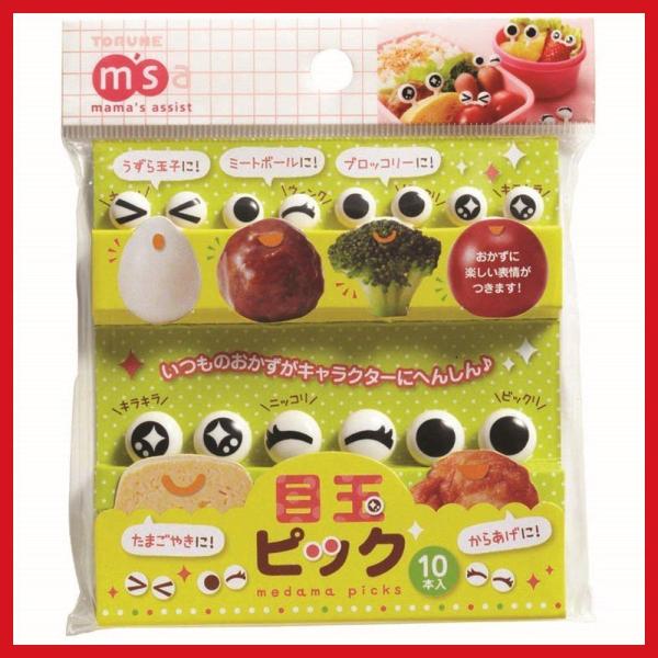 目玉ピック