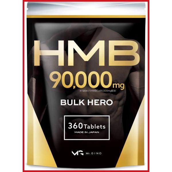 HMB 90000mg バルクヒーロー