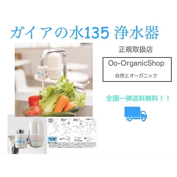 全国 送料無料!】ガイアの水135 蛇口用浄水器 : Oo 全国 送料無料!】ガイアの水135 蛇口用浄水器 : Oo