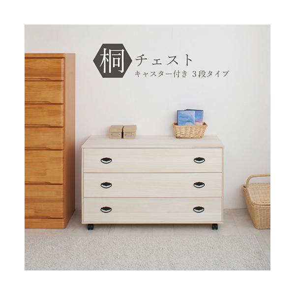 桐箪笥 桐ダンス 3段 衣装ダンス 着物 ヴィンテージ チェスト　キャスター付き 桐箪笥 桐ダンス 3段 衣装ダンス 着物 ヴィンテージ チェスト 桐箪笥