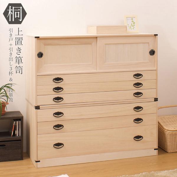 桐タンス上置き 引出し3段 和箪笥 和家具 ローチェスト 桐タンス 3段+上置き3段 チェスト ハイチェスト 和風箪笥 和タンス
