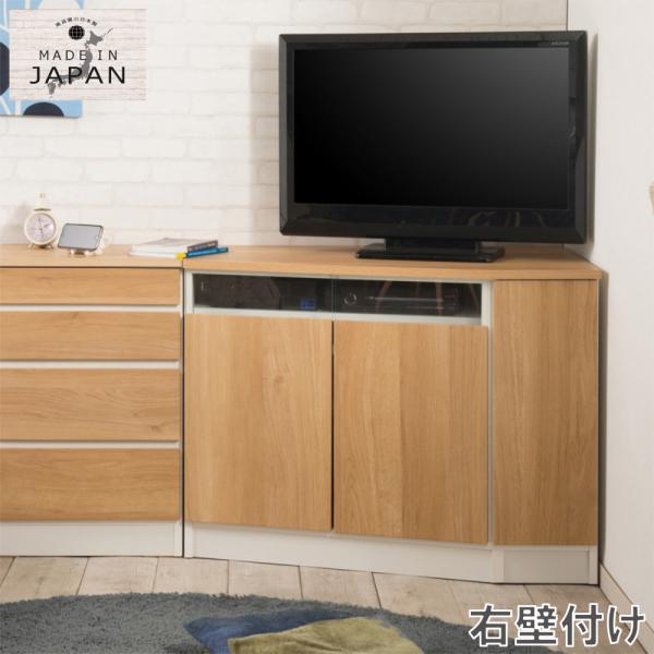 コーナーキャビネット 右壁付け キャビネット リビングキャビネット テレビボード パソコンデスク リビング収納 おしゃれ ナチュラル 日本製 完成品 im83-005