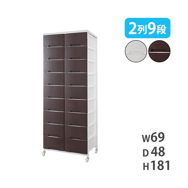 9段引き出しチェスト(衣装タンス) チェスト 2列 9段 収納ケース 収納ボックス タンス 箪笥 衣装ケース