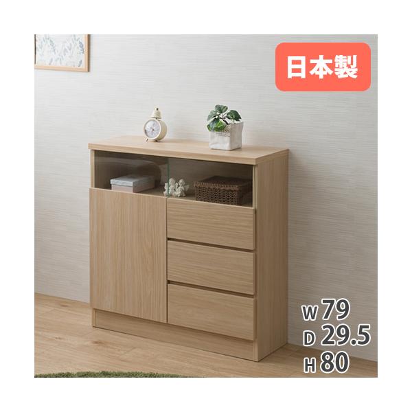 キャビネット 幅79cm 引き出し 収納棚 サイドボード リビングボード