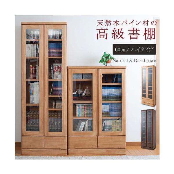 本棚 ハイタイプ 幅60×奥行32×高さ180cm キャビネット ブックシェルフ