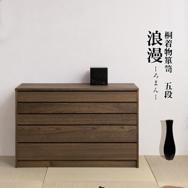 和箪笥 着物収納※1月5日まで 本格派の着物収納】総桐着物収納ユニットタンス 8段 高さ98cm 通販