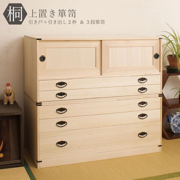 桐タンス上置き 引出し3段 和箪笥 和家具 ローチェスト 桐タンス 3段+上置き2段 チェスト ローチェスト 和風箪笥 和タンス