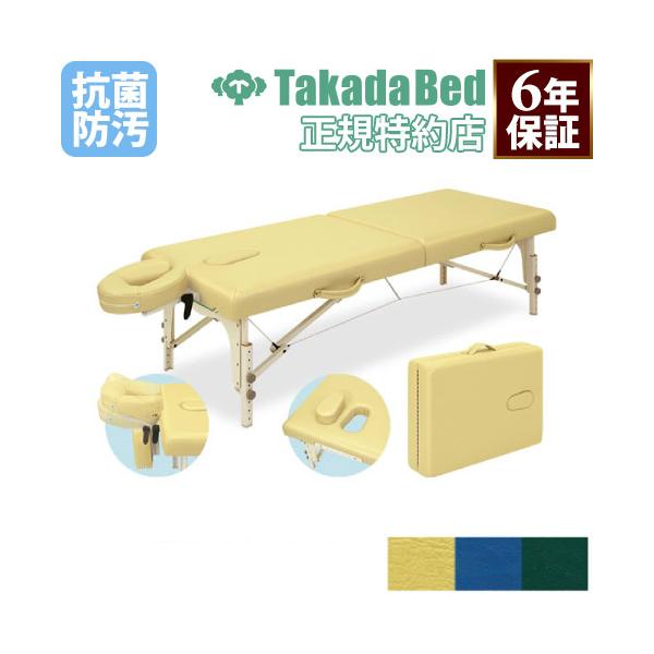 診察台、マッサージベッドとしてスポーツシーンや医療施設で活躍！省スペース＆実用性の幅70cmを標準設定した木製ポータブルベッド。6cmの高反発・高密度ウレタンを採用。差込式フェイスマット付き。安全性と強度を優先したダブルノブネジ式7段階式高...