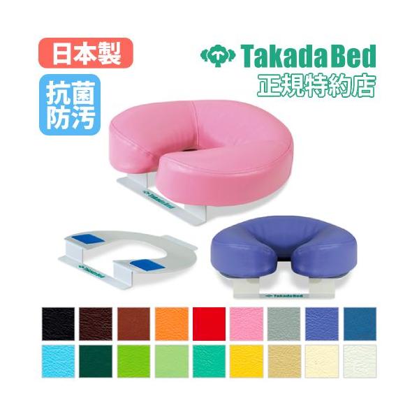 高田ベッド製作所 フェイスマット フェイス枕 フェイス