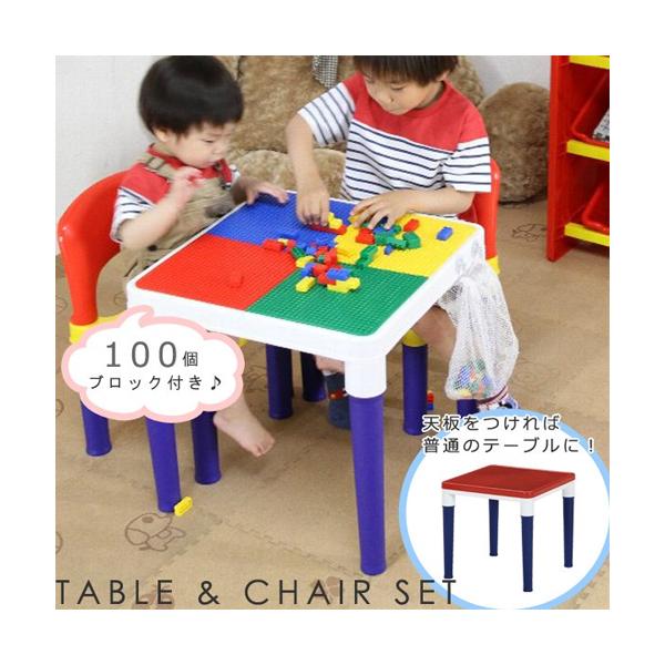 テーブル1台、チェア2脚がついたキッズテーブルセットの4個セットです。テーブルではブロック遊びが出来ます。非常に軽いため移動がラクラク！天板をつければ普通のテーブルとして使用できます。ねじ込み式の組立てになります。商品番号F2374475お...