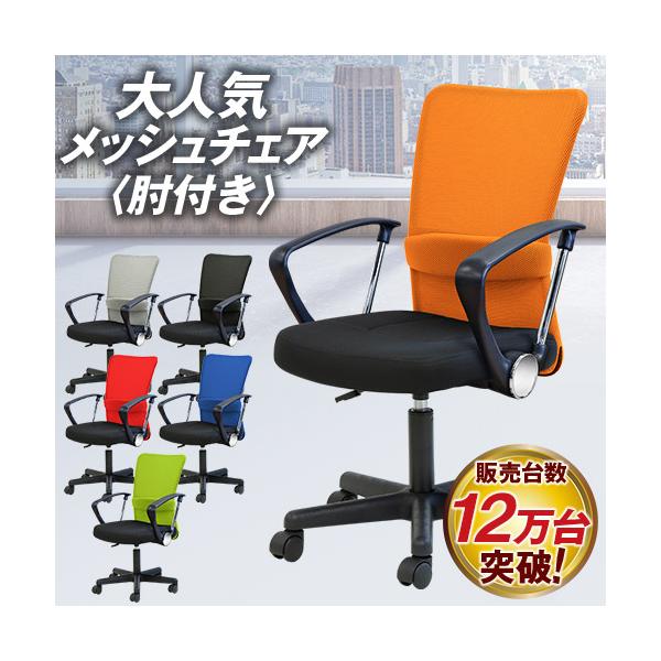 オフィスチェア メッシュチェア 肘付き 学習椅子 肘掛 パソコンチェア デスクチェア 腰痛対策 会社 軽量 オフィス イス 事務椅子 アームレスト 腰当て QUE-1AR