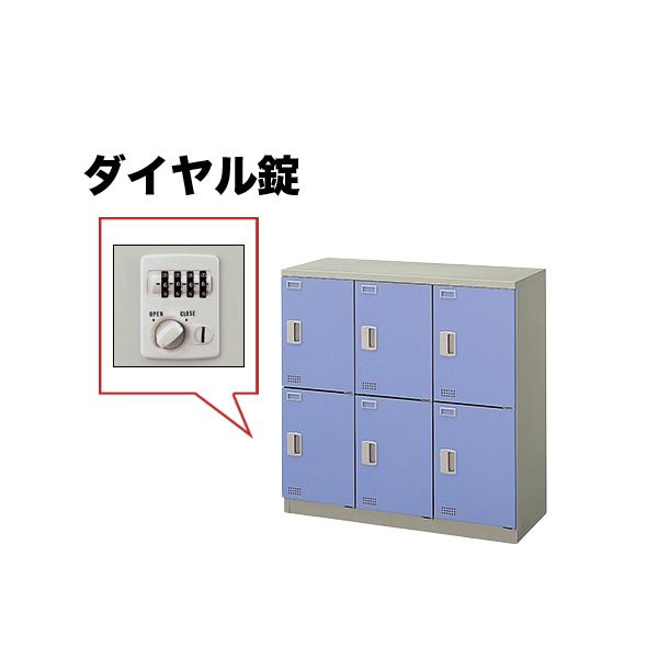 NAIKI（ナイキ） ロッカー 6人用 ダイヤル錠 パーソナルロッカー