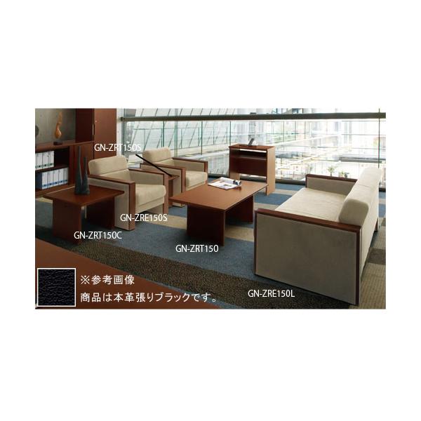 応接セット 3点セット ソファ 椅子 センターテーブル アームチェア 肘付き 本革 レザー 打ち合わせ モダン おしゃれ シンプル 応接室 役員室 社長室 ZRE150LL-4S