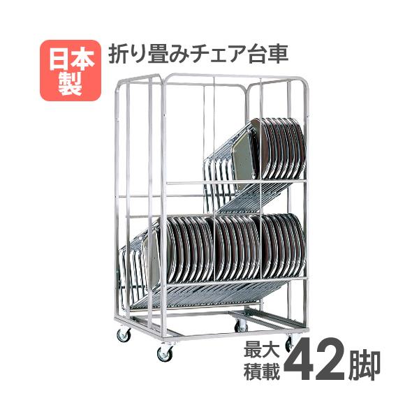 法人限定 パイプイス台車 収納 運搬用 パイプイス チェア イス 収納 チェア Crt 36s オフィスチェア 2y Kcrt 36s Lookit オフィス家具 インテリア