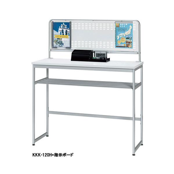 法人限定 記載台 幅1200mm ハイタイプ 棚付 記帳台 記入カウンター 記入台 銀行 店舗 オフィス 窓口 受付 ロビー エントランス 公共施設 日本製 KK-120H