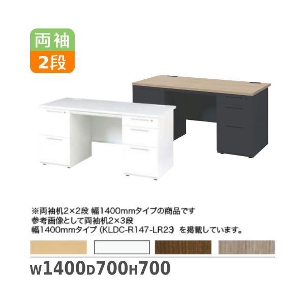 弘益 法人限定 両袖机 幅1400mm 2段×2段 送料無料 オフィスデスク