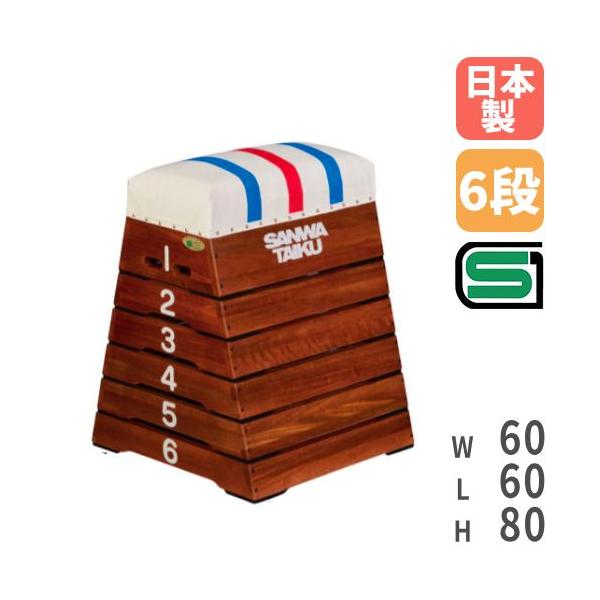 指導の目印に最適なライン入り！《 小学校向け 》木材には防虫・防腐加工を施しています。小学生が使用するのに最適なサイズです。商品番号LS-S-4110完成品（新品）サイズ奥行60×（頭部幅30・下部幅60）×高さ80cm重量：24kg仕様帆...