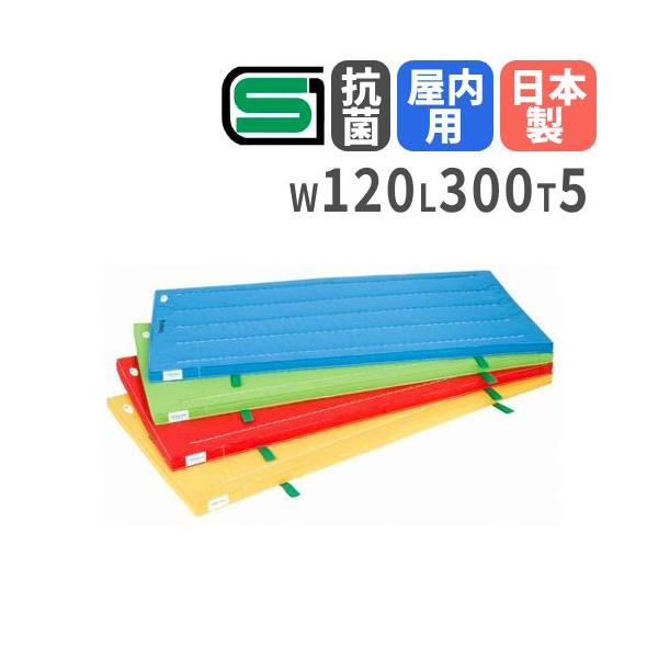 抗菌仕様のカラーマットです！鮮やかなカラーが目を引く体操マットです。抗菌帆布を使用していますので安心してお使いいただけます。教育施設や運動施設で活躍しています。商品番号LS-S-9843-58完成品(新品)※配送の注意事項がございます。詳細...